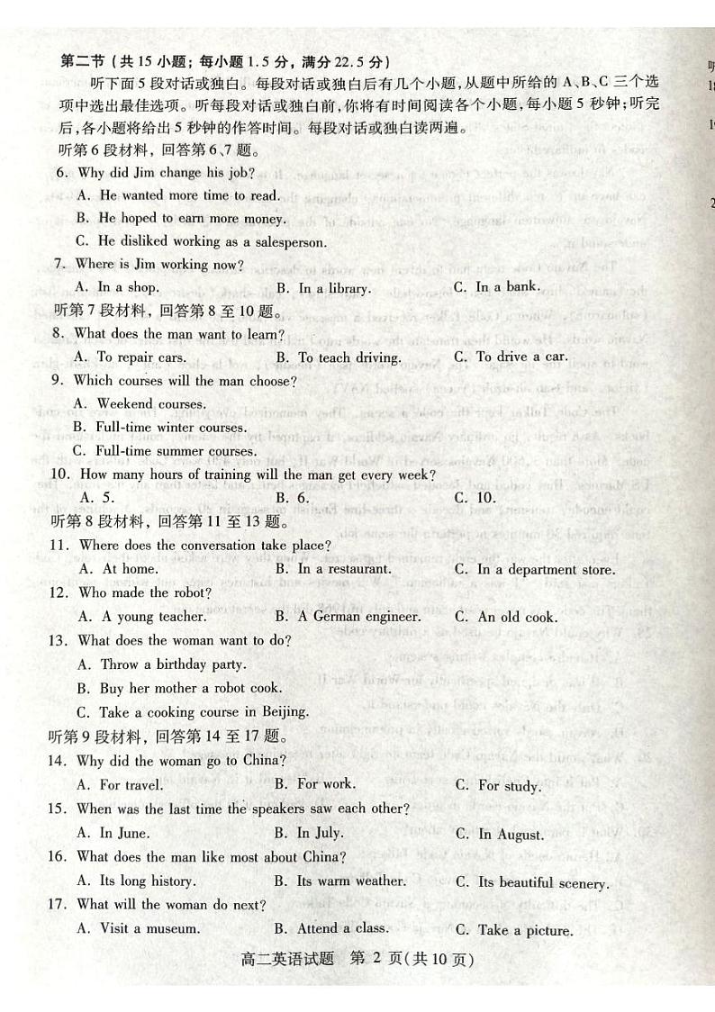 山西省吕梁市2023-2024学年高二下学期期末调研英语试题02