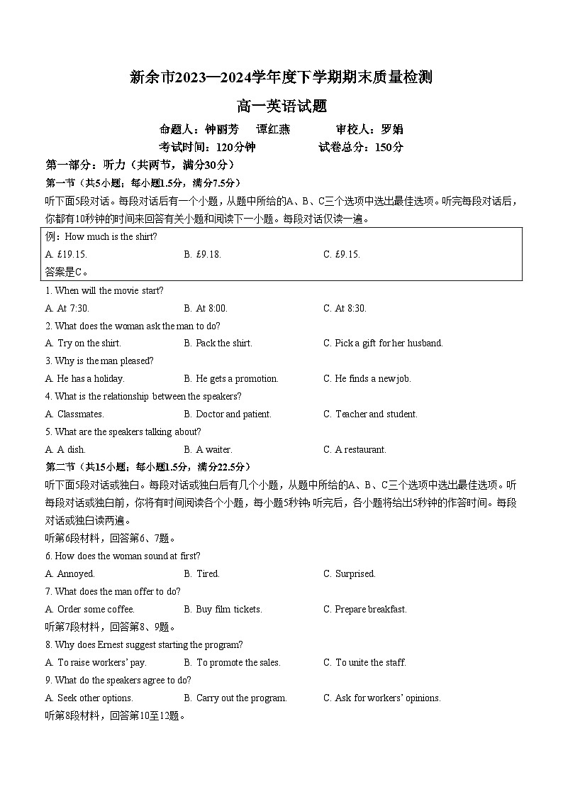 江西省新余市2023-2024学年高一下学期期末质量检测英语试题+01