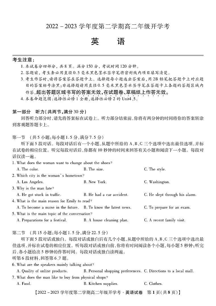 安徽省名校2022-2023学年高二下学期开学考-英语试卷（含答案）第1页