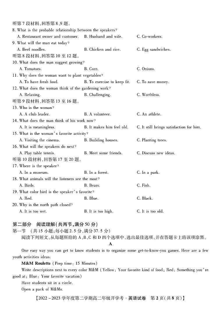 安徽省名校2022-2023学年高二下学期开学考-英语试卷（含答案）第2页