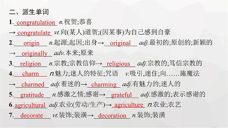 人教版高考英语一轮复习必修第3册UNIT1 FESTIVALS AND CELEBRATIONS课件06