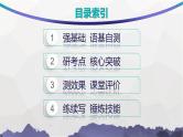 人教版高考英语一轮复习必修第3册UNIT2 MORALS AND VIRTUES课件