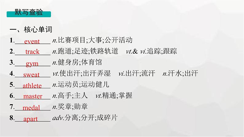 人教版高考英语一轮复习必修第4册UNIT3 SPORTS AND FITNESS课件04