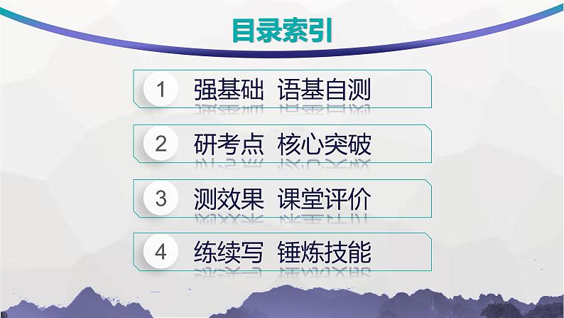 人教版高考英语一轮复习选择性必修2UNIT2 BRIDGING CULTURES课件第2页