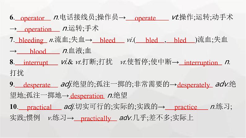 人教版高考英语一轮复习选择性必修2UNIT5 FIRST AID课件07