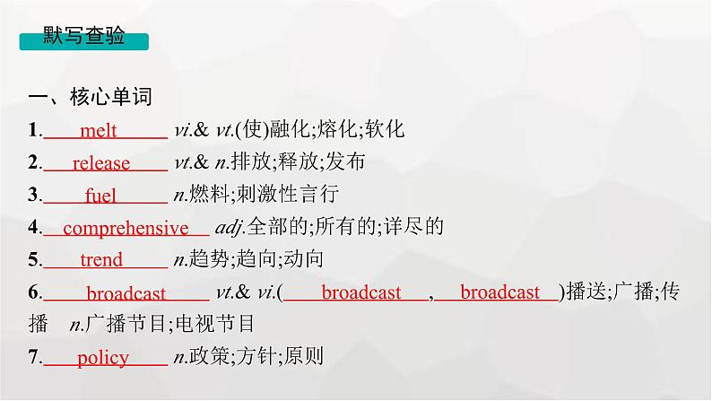 人教版高考英语一轮复习选择性必修3UNIT3 ENVIRONMENTAL PROTECTION课件04