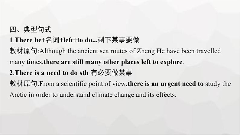 人教版高考英语一轮复习选择性必修4UNIT3 SEA EXPLORATION课件第8页