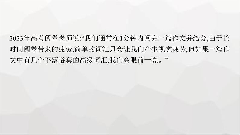 人教版高考英语一轮复习Step2第1讲星光闪耀的亮点词汇写作专项课件02