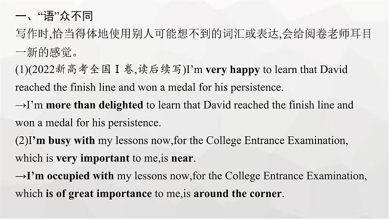 人教版高考英语一轮复习Step2第1讲星光闪耀的亮点词汇写作专项课件03