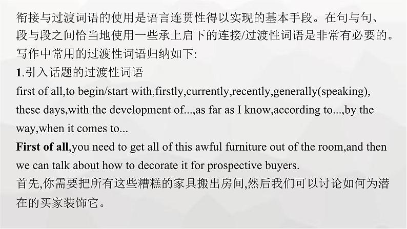 人教版高考英语一轮复习Step2第7讲连贯流畅的过渡表达写作专项课件02