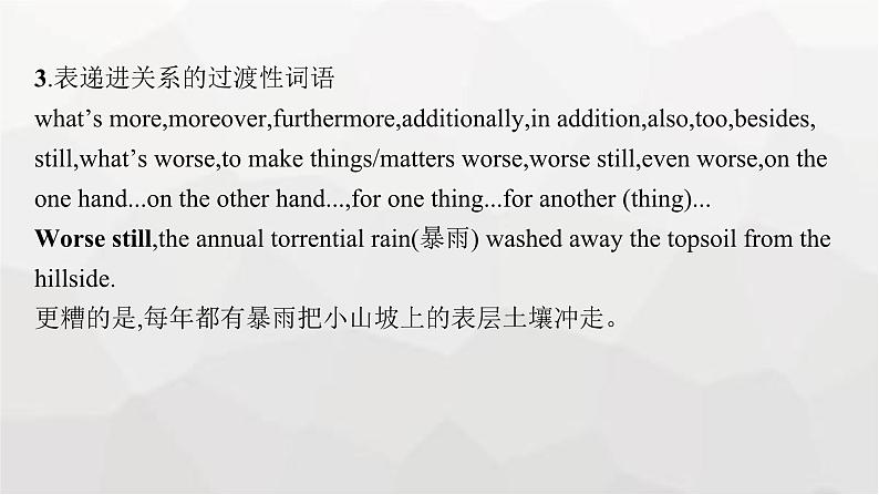 人教版高考英语一轮复习Step2第7讲连贯流畅的过渡表达写作专项课件04