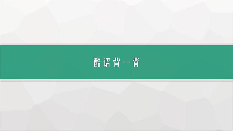 人教版高考英语一轮复习Step3第1讲建议信、道歉信、感谢信写作专项课件03