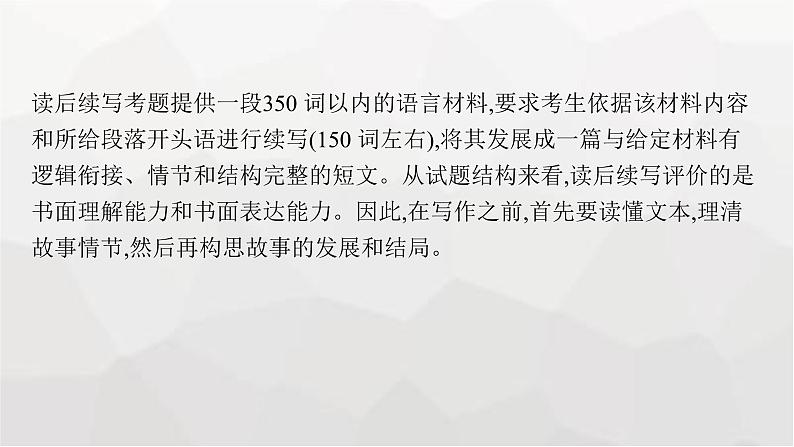 人教版高考英语一轮复习读后续写第1讲宏观把握,感知读后续写写作专项课件02