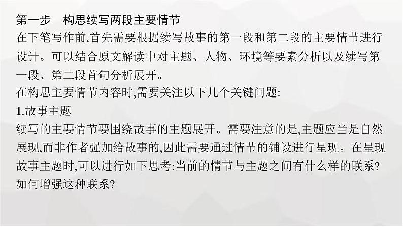 人教版高考英语一轮复习读后续写第3讲3步构思,圆合续写文章写作专项课件04