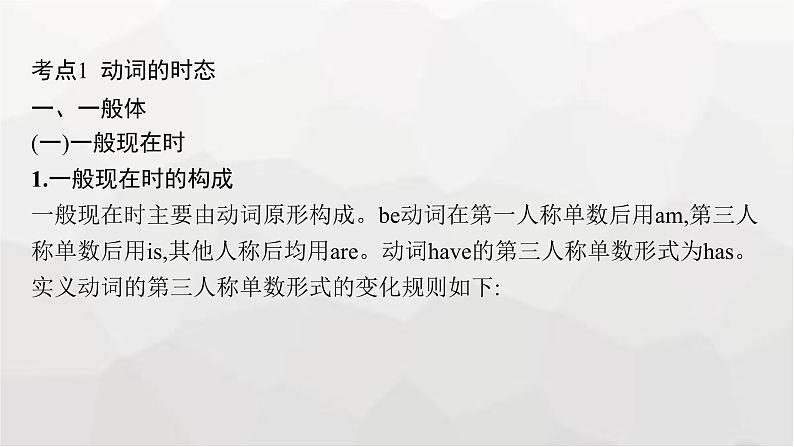 人教版高考英语一轮复习语法专题1第1讲动词的时态和语态课件07