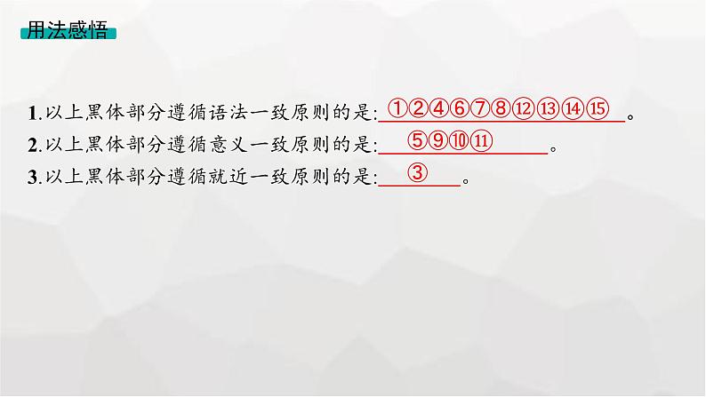 人教版高考英语一轮复习语法专题1第2讲主谓一致课件第6页