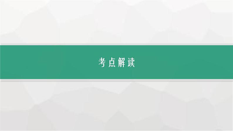 人教版高考英语一轮复习语法专题1第2讲主谓一致课件第7页