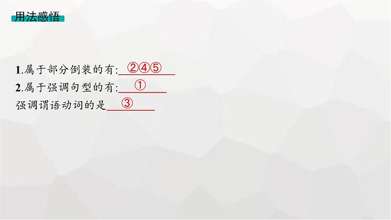 人教版高考英语一轮复习语法专题3第5讲特殊句式课件第5页