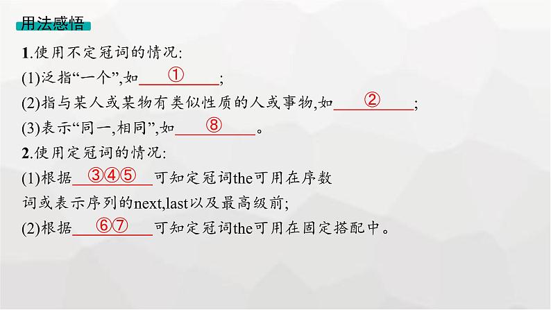 人教版高考英语一轮复习语法专题5第1讲冠词课件05