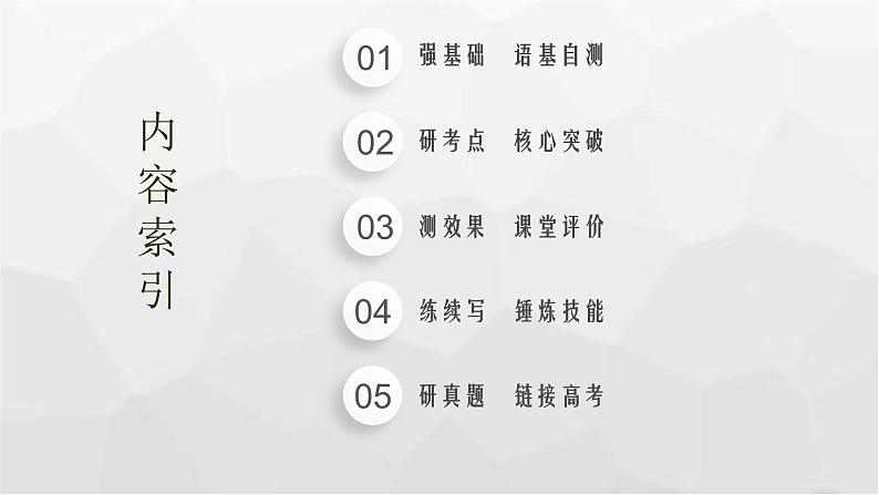 北师大版高考英语一轮复习必修第1册UNIT1 LIFE CHOICES课件02