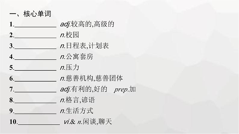 北师大版高考英语一轮复习必修第1册UNIT1 LIFE CHOICES课件04