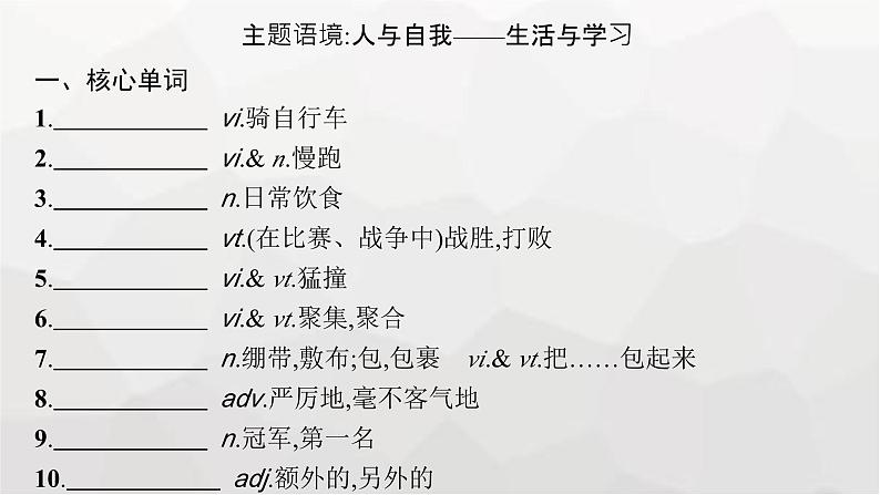 北师大版高考英语一轮复习必修第1册UNIT2 SPORTS AND FITNESS课件第4页