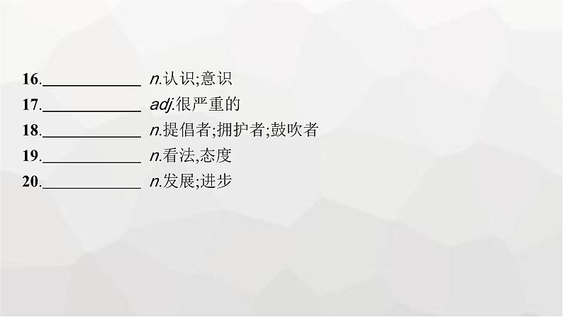 北师大版高考英语一轮复习必修第2册UNIT6 THE ADMIRABLE课件06