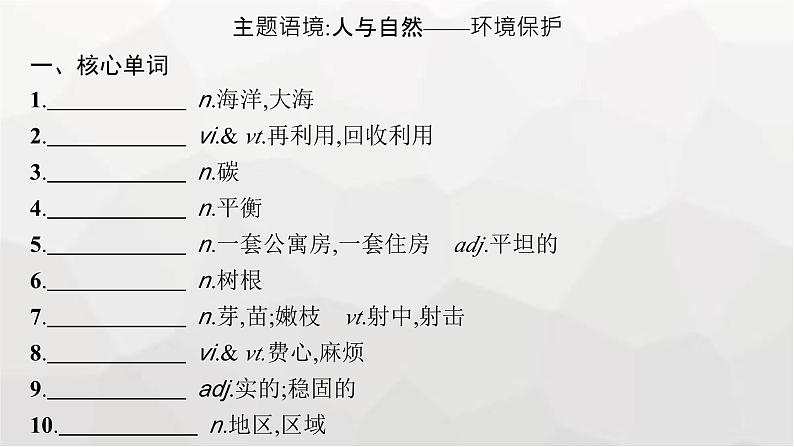 北师大版高考英语一轮复习必修第3册UNIT8 GREEN LIVING课件第4页