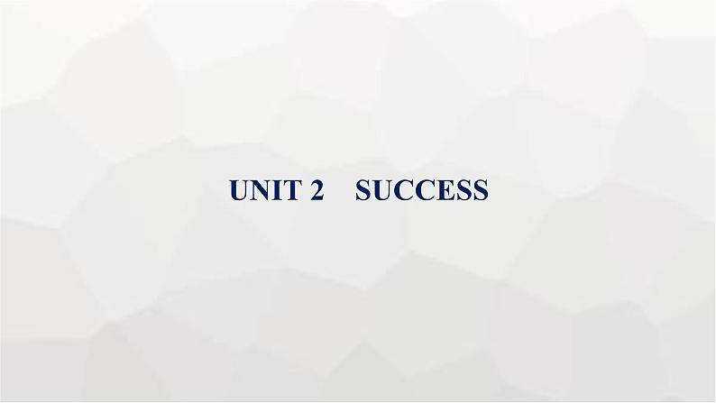 北师大版高考英语一轮复习选择性必修第1册UNIT2 SUCCESS课件第1页