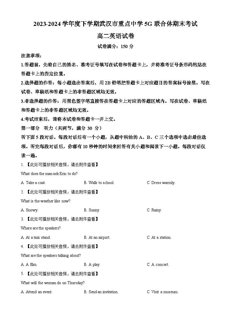 湖北省武汉市重点中学5G联合体2023-2024学年高二下学期期末考试英语试卷（附听力与参考答案）01