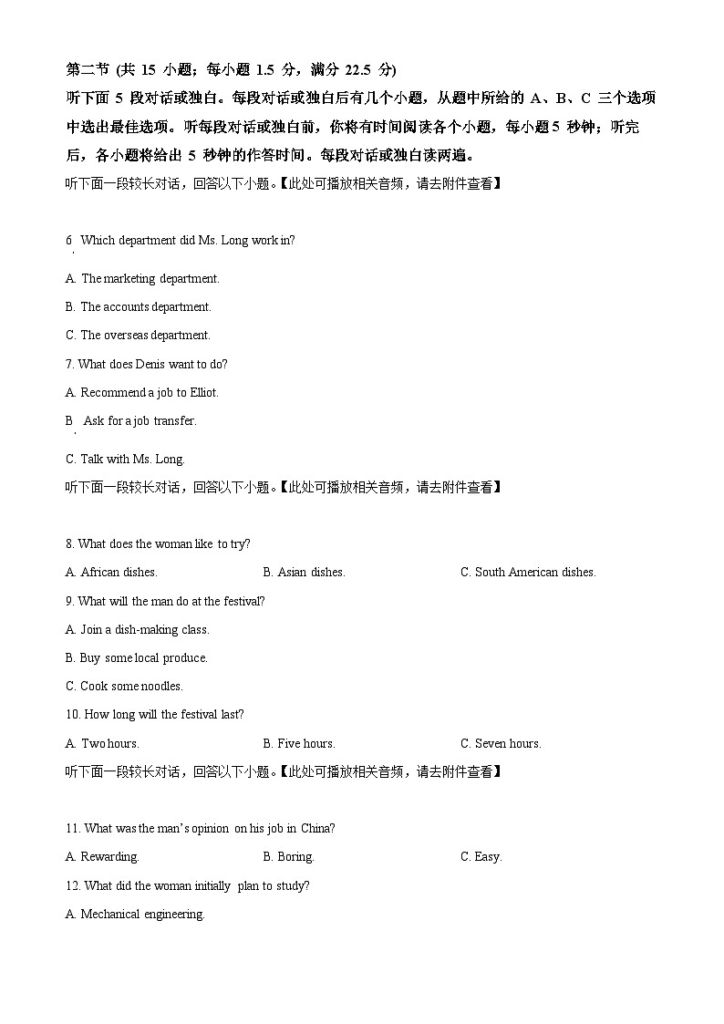 湖北省武汉市重点中学5G联合体2023-2024学年高二下学期期末考试英语试卷（附听力与参考答案）02