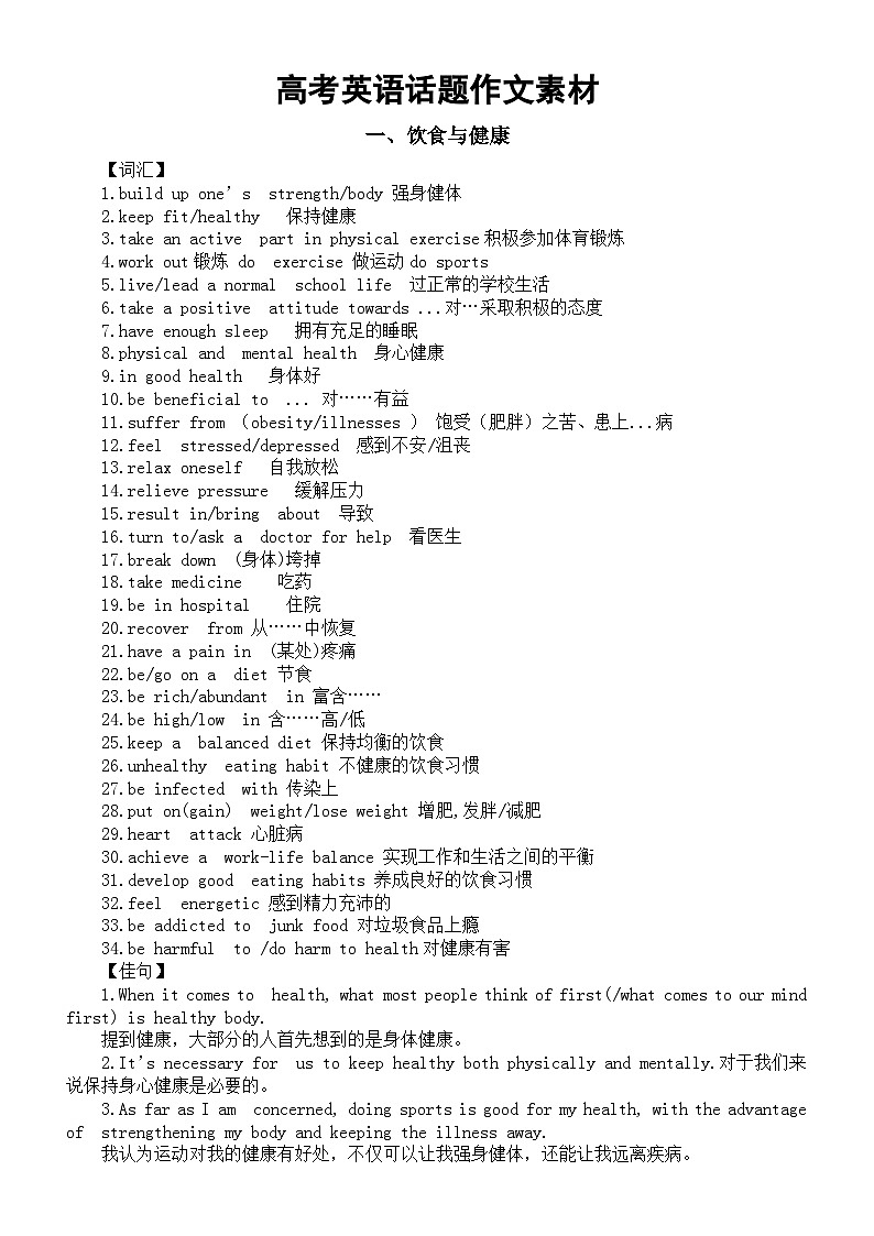 高中英语2025届高考话题作文素材整理系列（饮食与健康+兴趣与爱好）第1页