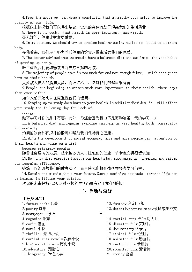 高中英语2025届高考话题作文素材整理系列（饮食与健康+兴趣与爱好）第2页