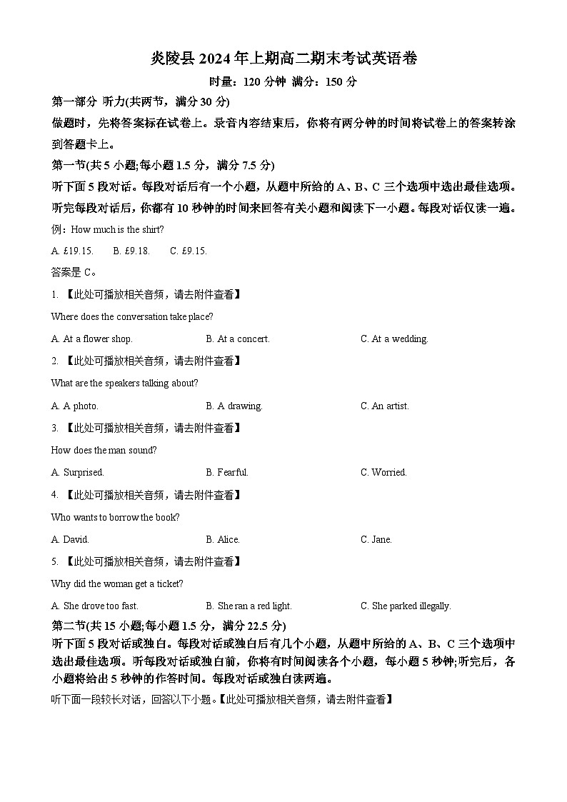 湖南省株洲市炎陵县2023-2024学年高二下学期6月期末英语试题 Word版无答案第1页