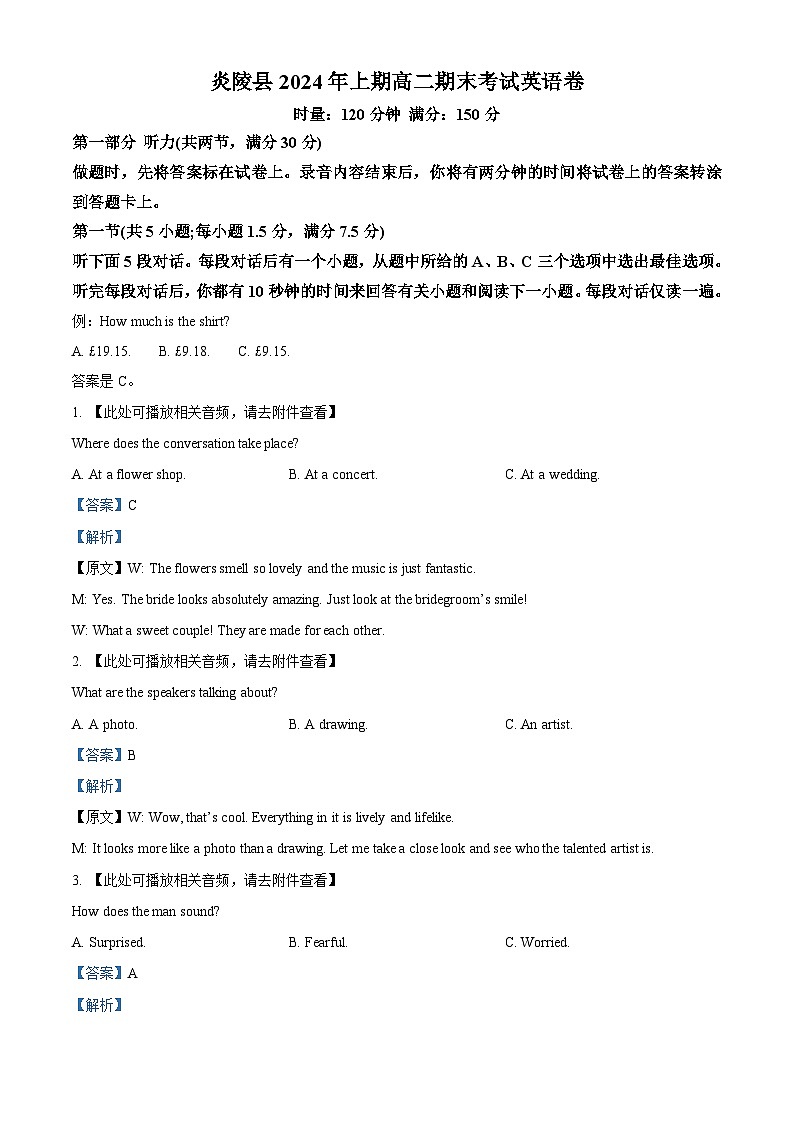 湖南省株洲市炎陵县2023-2024学年高二下学期6月期末英语试题 Word版含解析第1页