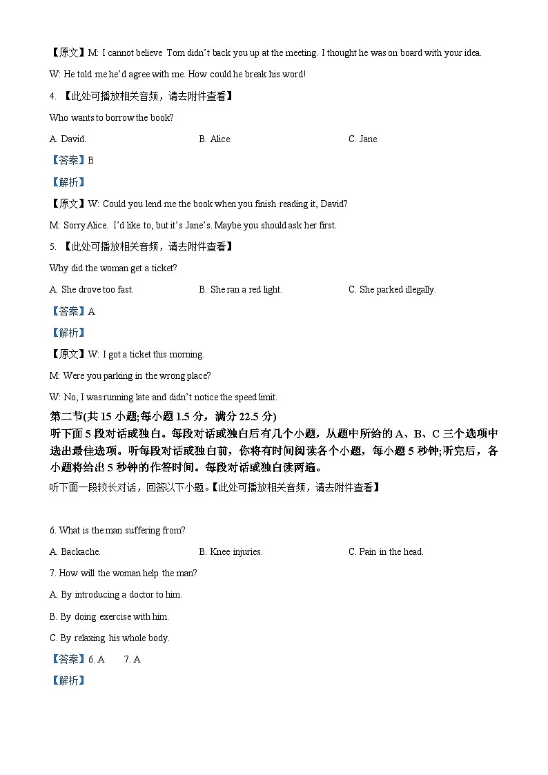 湖南省株洲市炎陵县2023-2024学年高二下学期6月期末英语试题 Word版含解析第2页