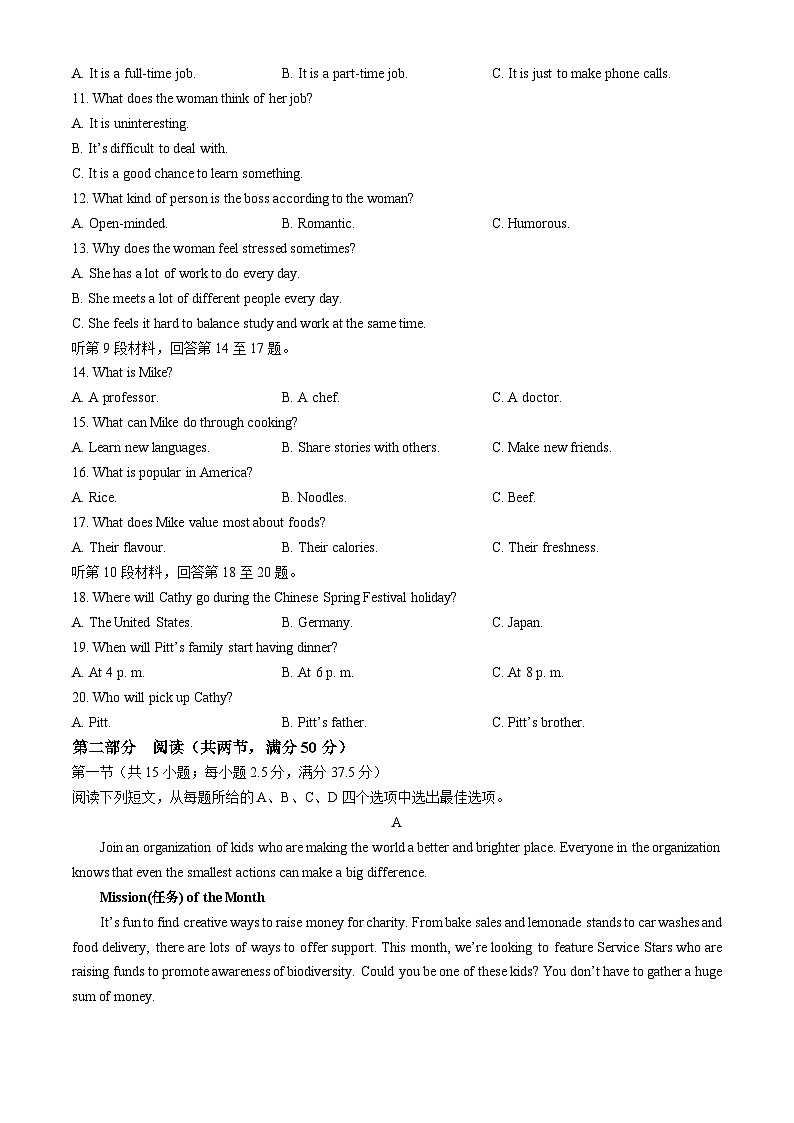 湖南省名校联合体2023-2024学年高一下学期期末考试英语试题（Word版附解析）第2页