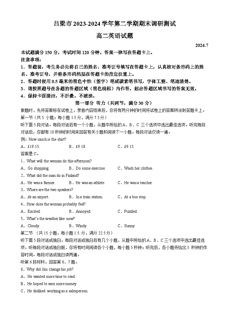 山西省吕梁市2023-2024学年高二下学期期末调研英语试题(无答案)第1页