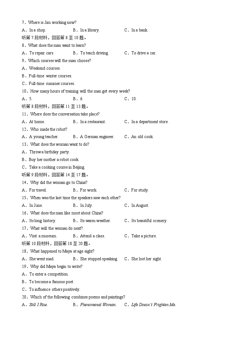 山西省吕梁市2023-2024学年高二下学期期末调研英语试题(无答案)第2页
