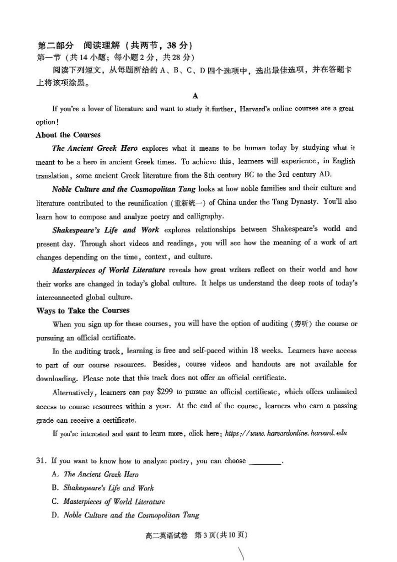 北京市朝阳区2023-2024学年高二下学期期末英语试题03