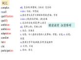 Unit 2 Reading and Thinking 课件-2023-2024学年高中英语同步备课堂（人教版2019）（选择性必修第二册）