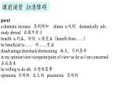 Unit 2 Reading for writing 课件-2023-2024学年高中英语同步备课堂（人教版2019）（选择性必修第二册）