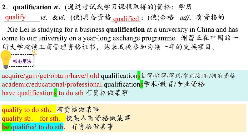 Unit 2 Words and Expressions 重点单词详解课件-2023-2024学年高中英语同步备课堂（人教版2019）（选择性必修第二册）03