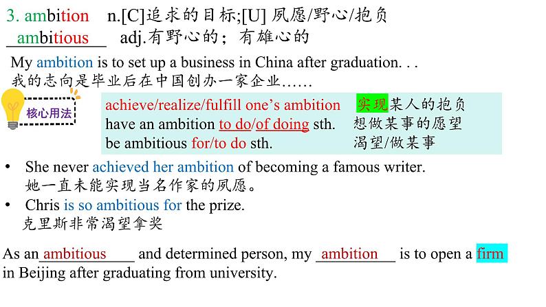 Unit 2 Words and Expressions 重点单词详解课件-2023-2024学年高中英语同步备课堂（人教版2019）（选择性必修第二册）05