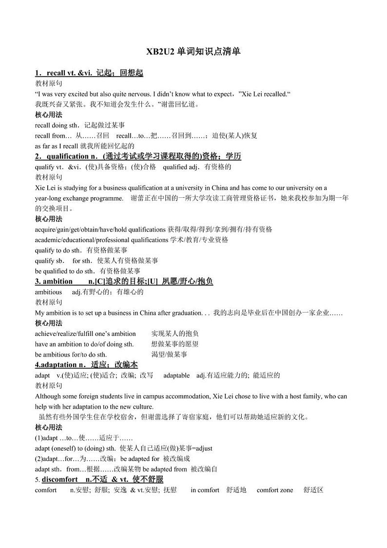 Unit 2 words and expressions 知识清单-2023-2024学年高中英语同步备课堂（人教版2019）（选择性必修第二册）第1页