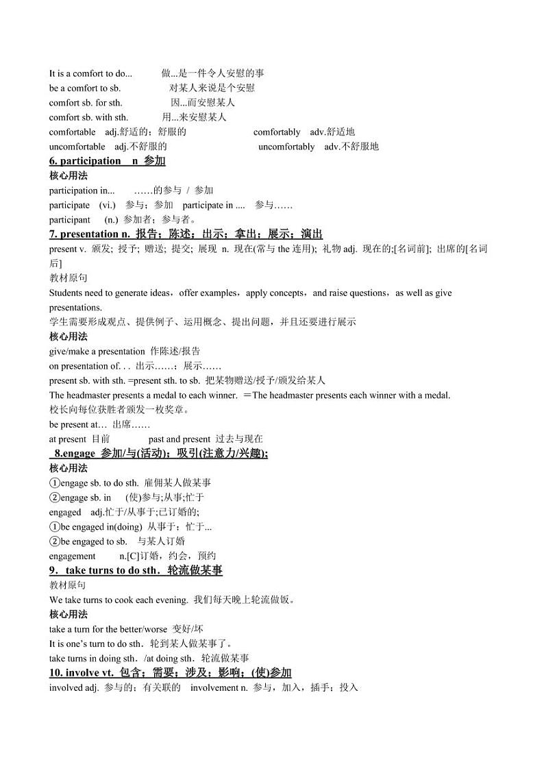 Unit 2 words and expressions 知识清单-2023-2024学年高中英语同步备课堂（人教版2019）（选择性必修第二册）第2页