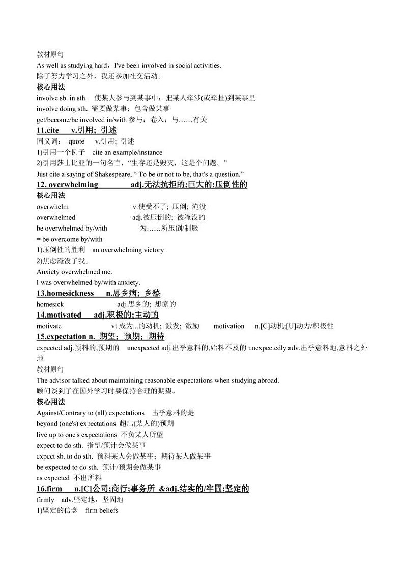 Unit 2 words and expressions 知识清单-2023-2024学年高中英语同步备课堂（人教版2019）（选择性必修第二册）第3页