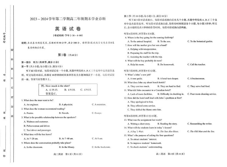 山西省太原市2024年第二学期高二期末学业诊断英语试题01