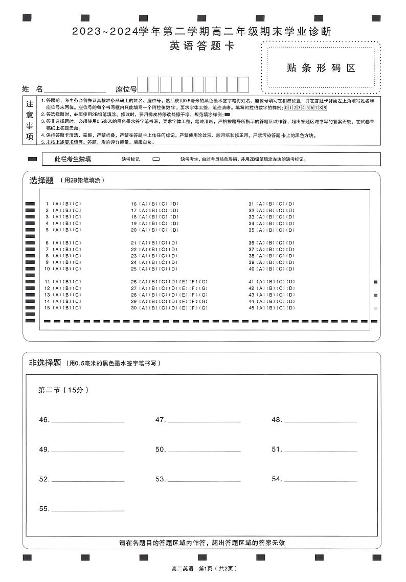 山西省太原市2024年第二学期高二期末学业诊断英语试题01