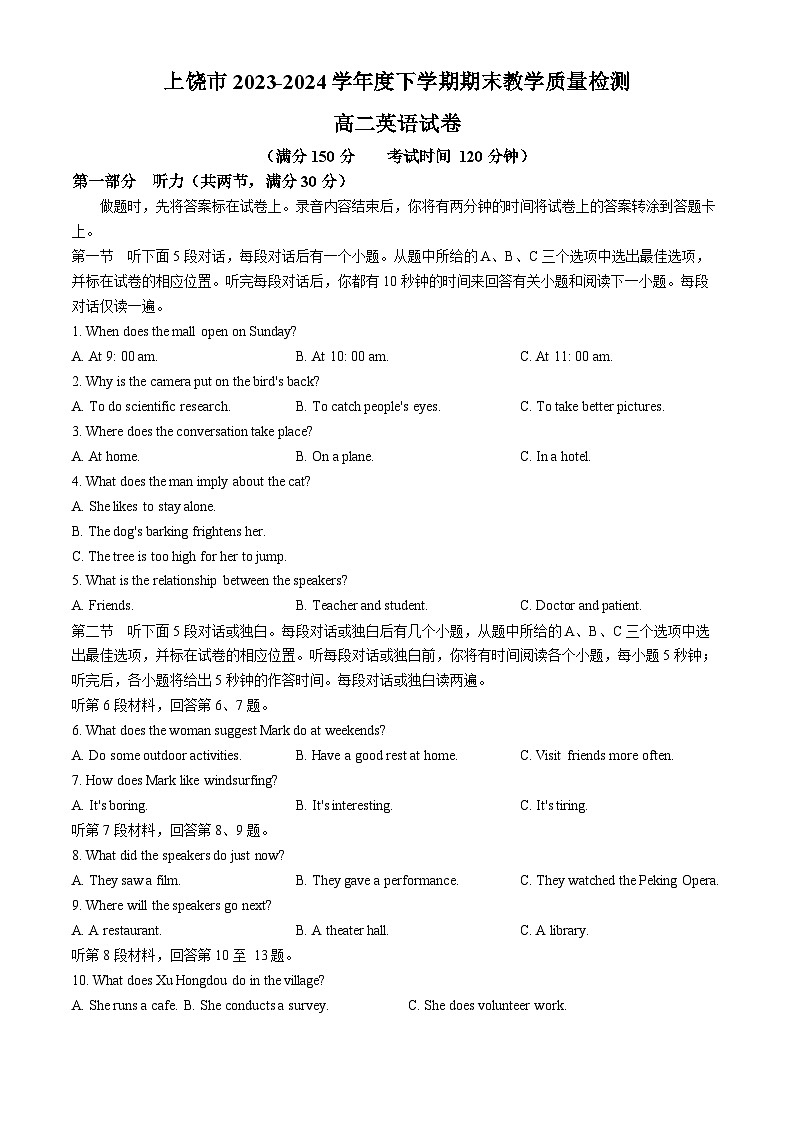 江西省上饶市2023-2024学年高二下学期期末教学质量检测英语试卷第1页